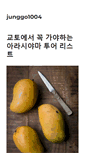 Mobile Screenshot of junggo1004.co.kr